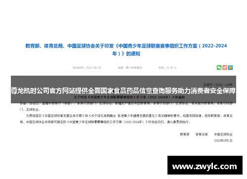 尊龙凯时公司官方网站提供全面国家食品药品信息查询服务助力消费者安全保障
